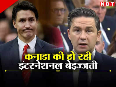 शर्म के मारे छिपे जस्टिन ट्रूडो... कनाडा की कराई इंटरनेशनल बेइज्जती, विपक्ष ने प्रधानमंत्री को जमकर धोया