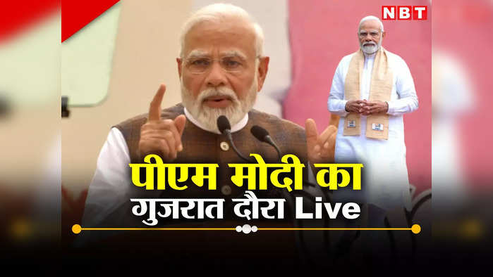 PM Modi Gujarat Visit: दुनिया में गुजरात काे बदनाम करने की साजिश हुई...संकटों से गुजरात को बाहर निकाला, अहमदाबाद में बोले पीएम मोदी