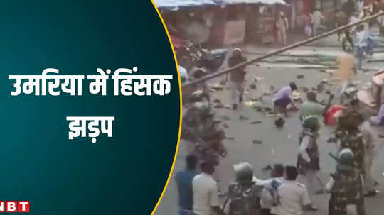 mp news clash broke out between workers of gondwana ganatantra party and police in umaria