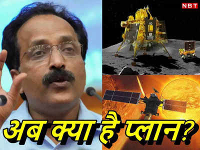 चंद्रयान-3, आदित्‍य एल-1 के बाद अब क्‍या? इसरो चीफ ने बताया आगे का पूरा प्‍लान