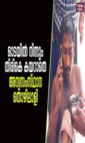 samayam/kerala-videos/alappuzha/fire-force-brought-out-the-migrant-worker-who-had-landed-in-the-canal-at-kayamkulam