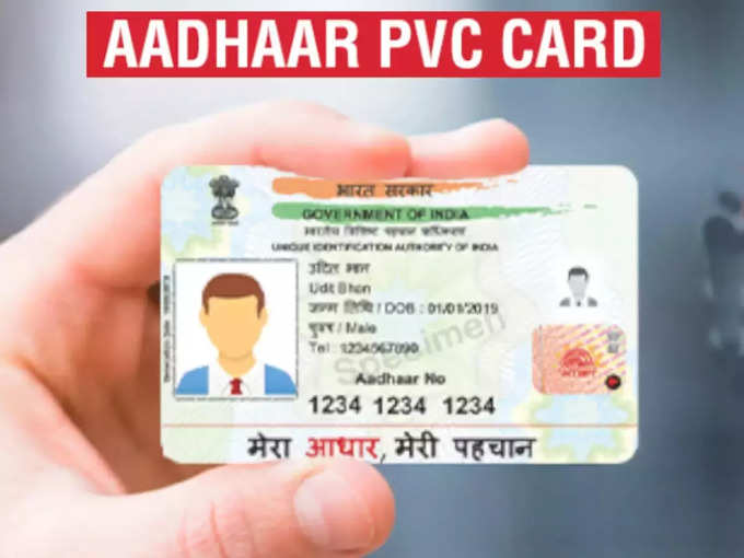 ఆధార్ పీవీసీ కార్డు (Aadhaar PVC Card)