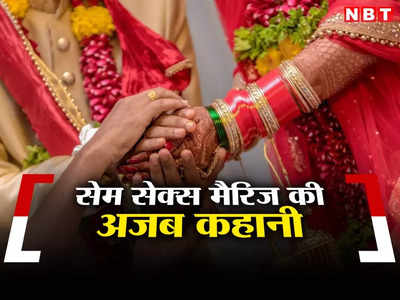 चंडीगढ़ में मुलाकात फिर प्यार, गुरुद्वारे में डिंपल-मनीषा की शादी पर क्यों मचा बवाल?