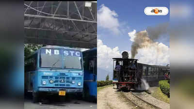 NBSTC Bus Service From Kolkata To Siliguri : ট্রেনে টিকিট নেই? পুজোয় সরকারি এসি-রকেট বাসেই ঘুরতে যান উত্তরে, ভাড়া ও সময় জেনে নিন