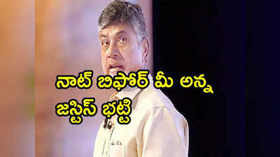 సీజేఐ బెంచ్ ముందుకు చంద్రబాబు పిటిషన్‌.. ఫలించిన సిద్ధార్థ లూథ్రా ప్రయత్నం