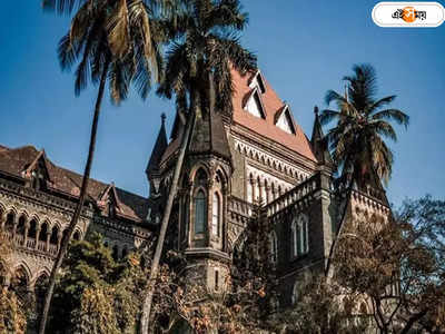 Bombay High Court : ...মৃগী বিবাহ বিচ্ছেদের কারণ হতে পারে না, তাৎপর্যপূর্ণ রায় বম্বে হাইকোর্টের