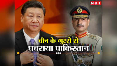 चीनी नागरिकों पर हमले से जिनपिंग सरकार आगबबूला, घबराया पाकिस्‍तान, सीपीईसी पर उठाया बड़ा कदम
