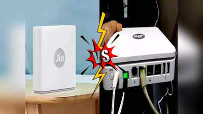 Jio AirFiber Vs JioFiber జియో ఫైబర్, ఎయిర్ ఫైబర్లలో ఏది బెటర్.. తక్కువ ధరలో ఎక్కువ బెనిఫిట్స్ దేంట్లో వస్తున్నాయంటే...