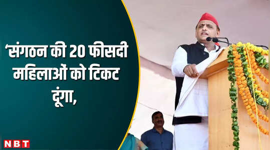 MP Election 2023: बीजेपी की सूची में 33 फीसदी महिलाओं को आरक्षण मिलेगा, अखिलेश यादव ने एमपी में दागे सवाल