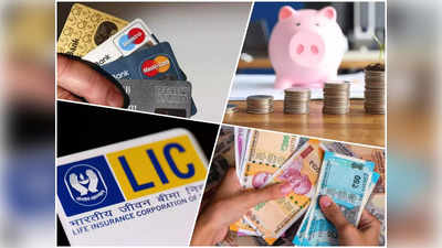 डेबिट-क्रेडिट कार्ड से लेकर LIC तक... 1 अक्टूबर से हो रहे पैसों से जुड़े ये 6 बदलाव, आपके लिए जानना जरूरी