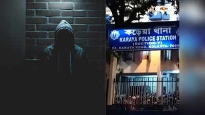 Cyber Fraud Kolkata Police : আত্মীয় বেশে ভিডিয়ো কল, গল্প ফেঁদে মোটা টাকা প্রতারণা! শিকার বালিগঞ্জের বৃদ্ধ