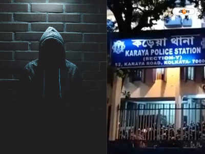 Cyber Fraud Kolkata Police : আত্মীয় বেশে ভিডিয়ো কল, গল্প ফেঁদে মোটা টাকা প্রতারণা! শিকার বালিগঞ্জের বৃদ্ধ