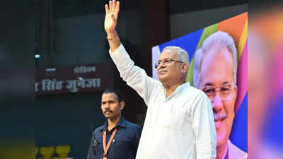 Chhattisgarh Chunav: छत्तीसगढ़ में कांग्रेस की सरकार आएगी... सीएम भूपेश बघेल ने किया दावा