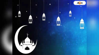 Eid Milad-Un-Nabi : কার জন্মদিন উপলক্ষ্যে পালিত হয় ইদ-মিলাদ-উন-নবী? ভিন্নমতই বা কী? জানুন