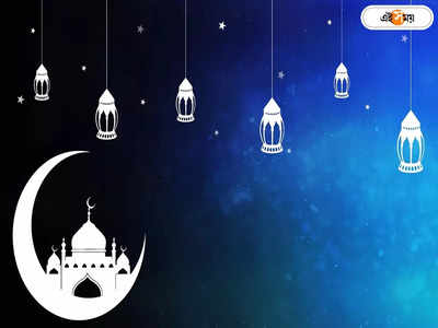 Eid Milad-Un-Nabi : কার জন্মদিন উপলক্ষ্যে পালিত হয় ইদ-মিলাদ-উন-নবী? ভিন্নমতই বা কী? জানুন