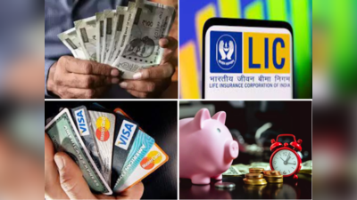 डेबिट-क्रेडिट कार्डपासून LIC पर्यंत...; ऑक्टोबरपासून पैशांशी संबंधित होणार हे ६ बदल