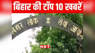 Bihar Top 10 News Today: बीपीएससी पीटी परीक्षा की तैयारी पूरी, दरभंगा एम्स के लिए बीजेपी सांसद देंगे धरना
