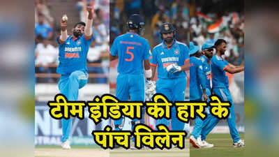 IND vs AUS: आखिरी वनडे में हार के ये 5 विलेन, जिनके कारण दमदार शुरुआत के बाद भी पिछड़ गई टीम इंडिया