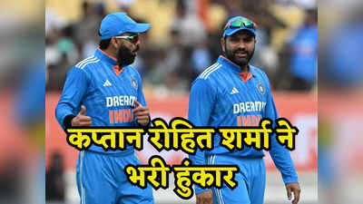 IND vs AUS: किसी तरह का भ्रम नहीं है... विश्व कप के लिए तय हो चुके हैं 15 खिलाड़ी, कप्तान रोहित ने भर दी हुंकार