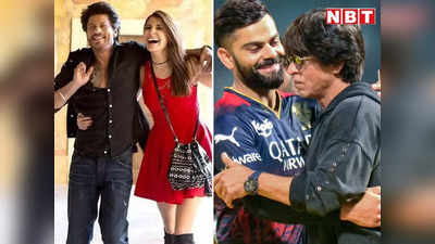 हमारे दामाद जैसा है वो, शाहरुख खान ने विराट कोहली को कहा अपना दामाद, जीत लिए क्रिकेट और सिनेमा फैंस के दिल