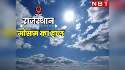 Rajasthan Weather: राजस्थान में वापसी की राह पर मानसून, जोधपुर से जयपुर-नागौर तक कैसा रहेगा मौसम जानिए