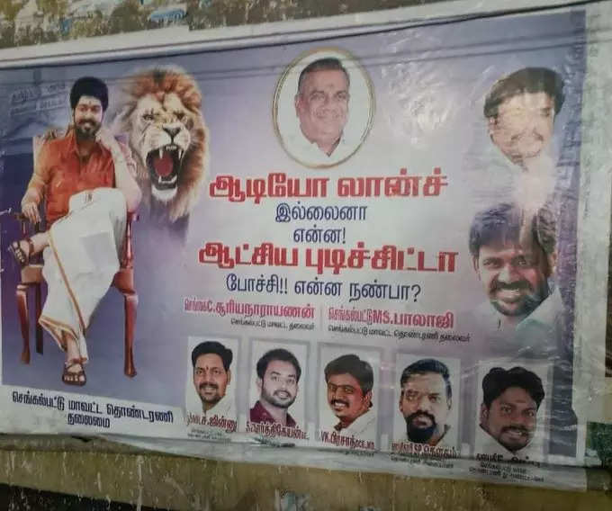 விஜய்யின் போஸ்டர்