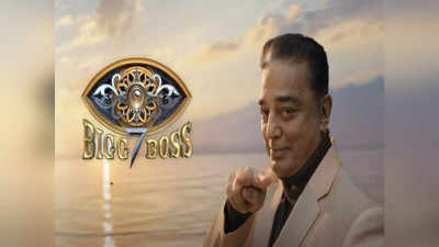 Big boss tamil season 7: பிக் பாஸ் நிகழ்ச்சியை இவங்க எல்லாம் இயக்கி இருக்காங்களா ? அடேங்கப்பா..!