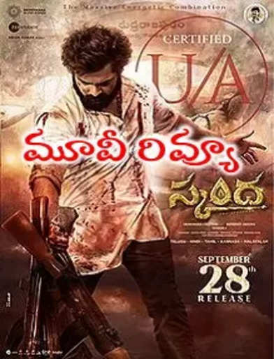 ‘స్కంద’ మూవీ రివ్యూ - Skanda Review