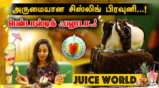 பல பிரஸ் ஜூஸ் வகைகள் மட்டுமில்ல டெசர்ட், ஃபலூடா இன்னும் நிறைய….
