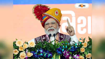 PM Narendra Modi : নিজের বাড়ি নেই, লাখ লাখ মহিলার বাড়ি গড়েছে সরকার: মোদী