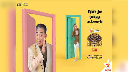 Bigg Boss 7 : பிக் பாஸ் போட்டியாளர்கள் முதல் வீட்டின் அமைப்பு வரை, ஷூட்டிங் முதல் டைமிங் வரை...  தேவையான அனைத்து அப்டேட்ஸும் இதோ..