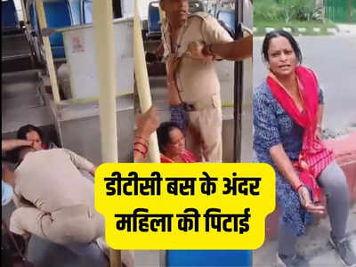 डीटीसी बस के अंदर महिला से क्यों मारपीट कर रहा यह पुलिसवाला? दिल्ली पुलिस ने बताई पूरी कहानी