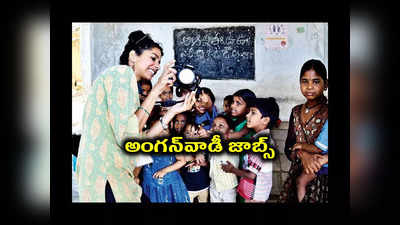 Anganwadi Jobs : త్వ‌ర‌లో 8,000 అంగన్‌వాడీ ఉద్యోగాల భర్తీకి నోటిఫికేష‌న్‌..!