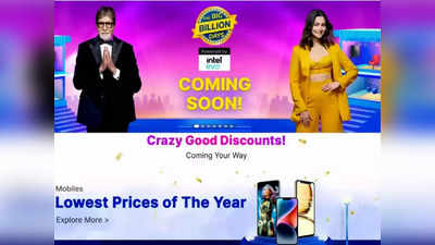 Flipkart Big Billion Days Sale 2023 ఈసారి ఫ్లిప్‌కార్ట్ సేల్‌లో ఈ స్మార్ట్‌ఫోన్లపై భారీ డిస్కౌంట్... 