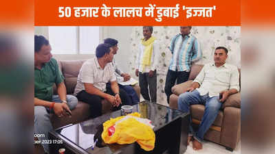 शहडोल न्यूजः 50 हजार रुपए के साथ पकड़ाए सरपंच और पंच पति, लोकायुक्त ने पकड़ने को बनाया तगड़ा प्लान