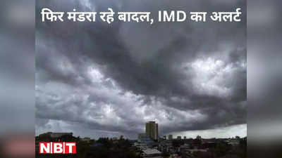 Jharkhand Weather Update: झारखंड में 4 दिनों के लिए येलो अलर्ट जारी, IMD की ओर से इन जिलों में भारी बारिश की चेतावनी