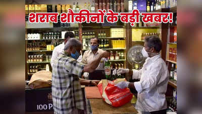 दिल्ली में शराब के शौकीन ध्यान दें! 6 महीने और बढ़ गई पुरानी एक्साइज पॉलिसी, LG ने दी मंजूरी