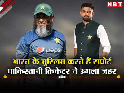 ODI World Cup: हैदराबाद और अहमदाबाद के मुस्लिम हमें सपोर्ट करेंगे... पाकिस्तानी क्रिकेटर और TV एंकर ने उगला जहर