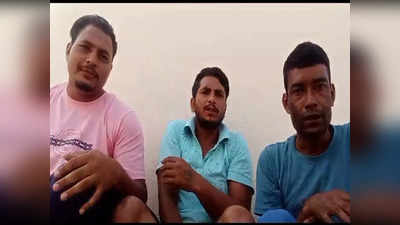 दुबई में फंसे यूपी और उत्तराखंड के युवक, वीडियो वायरल कर सरकार से लगाई मदद की गुहार