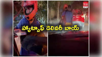 Bengaluru Traffic: ఈ డెలివరీ బాయ్ హ్యాపీ సినిమాలో అల్లు అర్జున్.. ట్రాఫిక్‌లోనూ సమయానికి పిజ్జా డెలివరీ