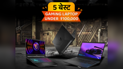 भारत में ₹100,000 के अंदर आने वाले 5 बेस्ट Gaming Laptop