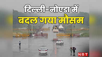 Delhi Weather: दिल्ली-नोएडा में एसी-कूलर बंद करने के आ गए दिन! पढ़ लीजिए मौसम विभाग की भविष्यवाणी