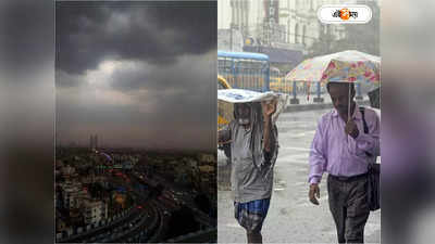 West Bengal Rain : নিম্নচাপের ফলায় কলকাতা সহ ১০ জেলায় দিনভর ভারী বৃষ্টি, কবে উন্নতি আবহাওয়ার?