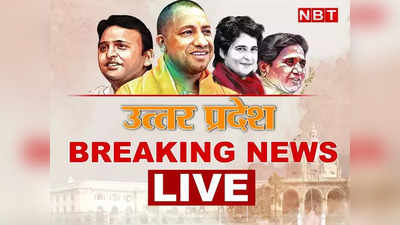 UP News Live Updates: मथुरा में एनकाउंटर, 25 हजार का इनामी बदमाश गिरफ्तार... यूपी की हर अपडेट