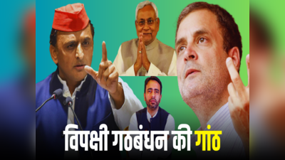 यूपी में कांग्रेस को 5 से ज्यादा सीट देने के मूड में नहीं सपा, पानी में उतरने से पहले ही डूब न जाए I.N.D.I.A. की नाव