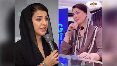 Maryam Nawaz Pakistan Election: বাবা নওয়াজকে ভোটে জেতাতে স্টাইল চুরি! কার লুক নকল মরিয়মের?
