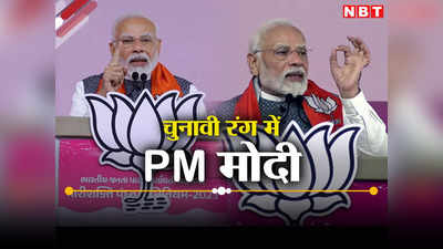 एमपी, राजस्थान, तेलंगाना... छह दिन में 8 रैलियां, विधानसभा चुनाव के लिए मिशन मोड में PM मोदी