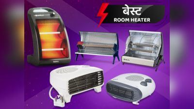 ₹2000 से कम कीमत के बेस्ट Room Heater
