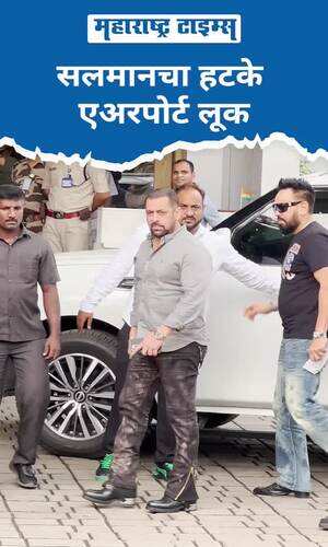 maharashtratimes/entertainment/actor-salman-khans-hot-airport-look