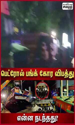 samayam/news/saidapetai-petrol-bunk-roof-collapse-due-to-heavy-rain-cause-people-injury